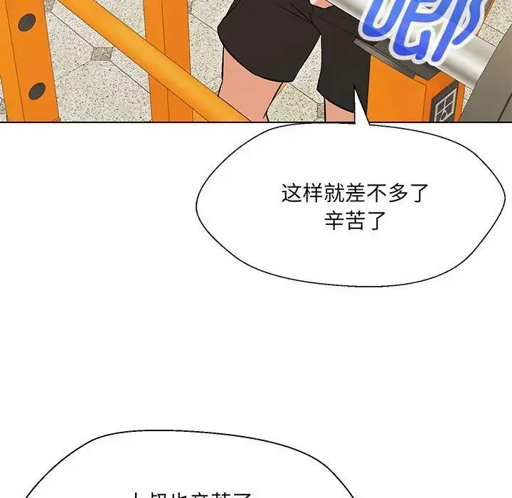 嫁入豪门的老师 - 第10話 - page 13