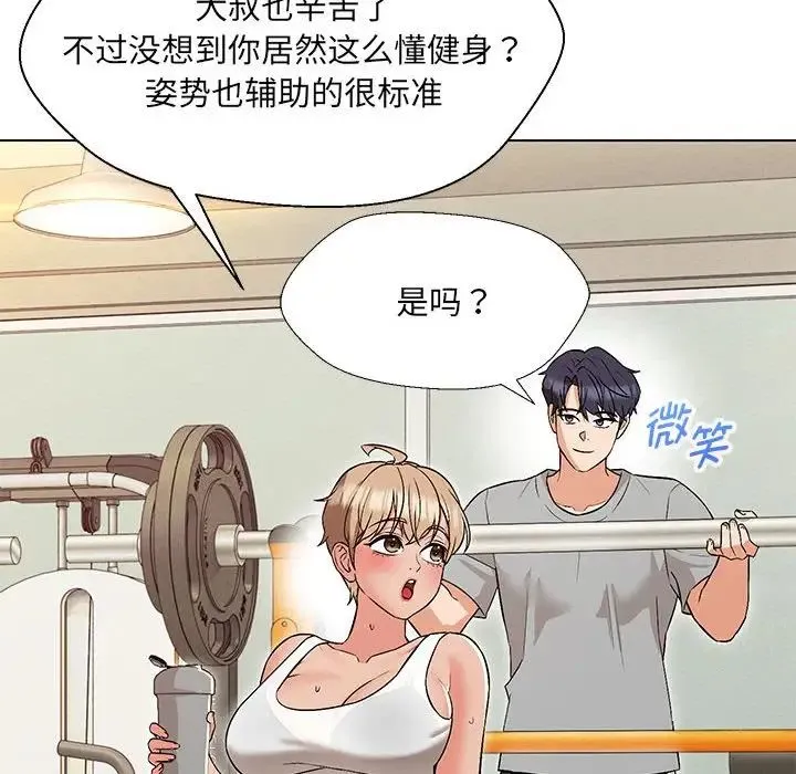 嫁入豪门的老师 - 第10話 - page 14