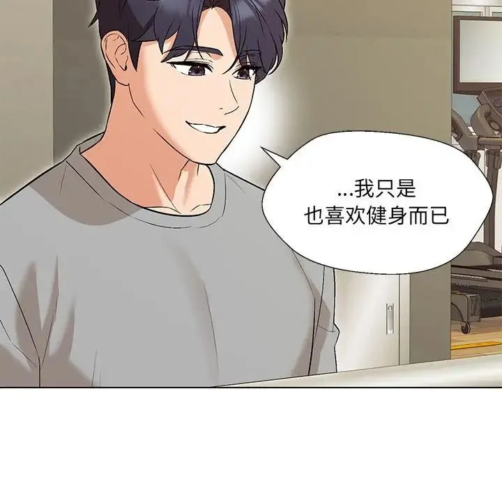 嫁入豪门的老师 - 第10話 - page 17