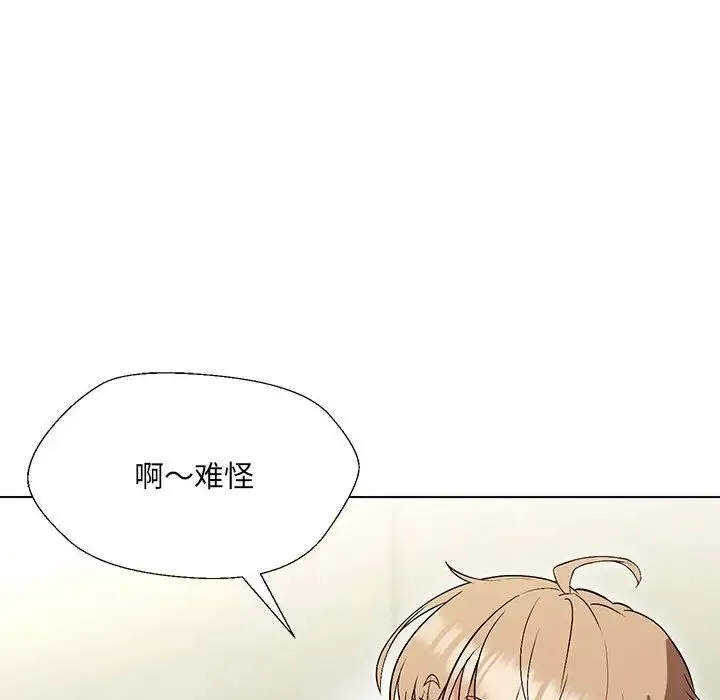 嫁入豪门的老师 - 第10話 - page 18