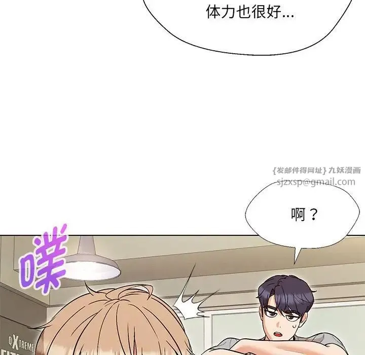 嫁入豪门的老师 - 第10話 - page 20