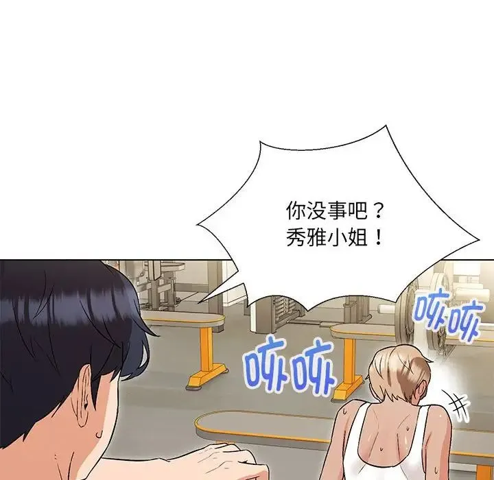 嫁入豪门的老师 - 第10話 - page 22