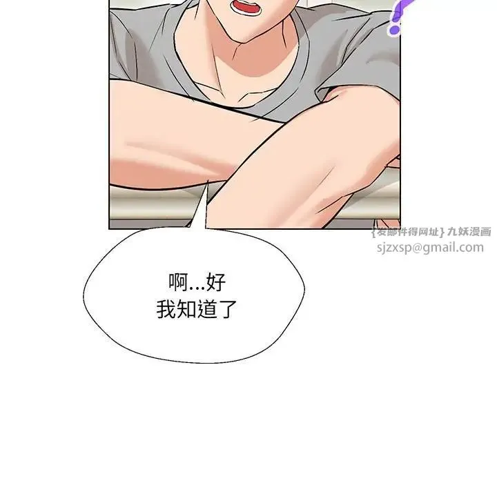 嫁入豪门的老师 - 第10話 - page 26