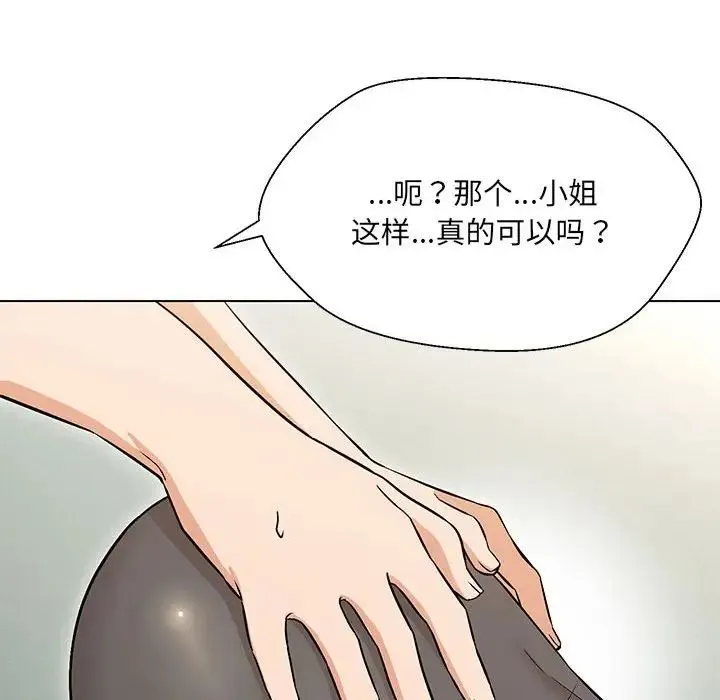 嫁入豪门的老师 - 第10話 - page 28