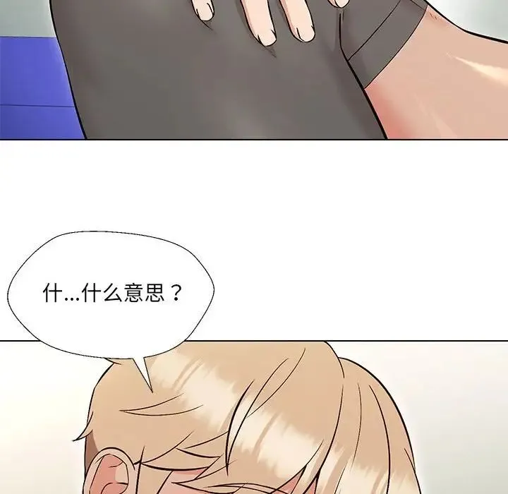 嫁入豪门的老师 - 第10話 - page 29