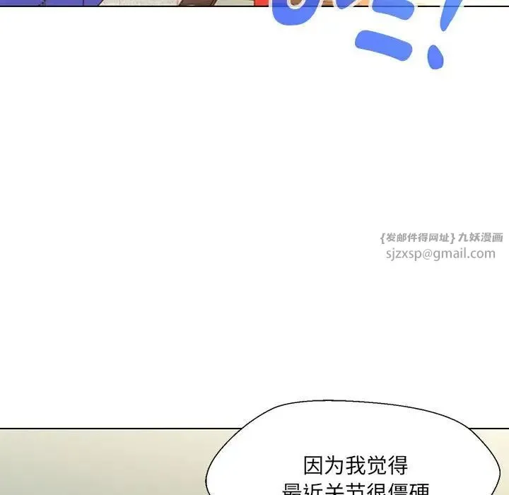 嫁入豪门的老师 - 第10話 - page 34