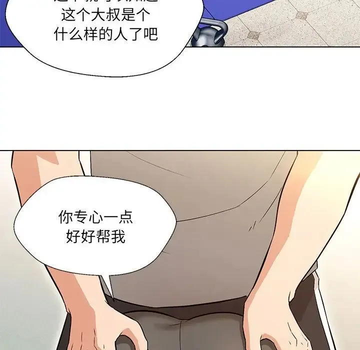 嫁入豪门的老师 - 第10話 - page 36