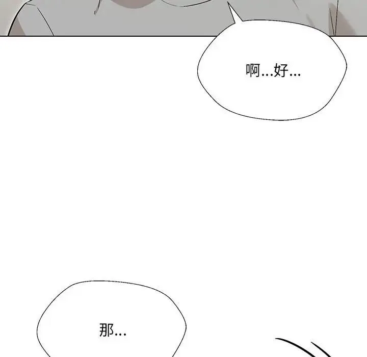 嫁入豪门的老师 - 第10話 - page 40