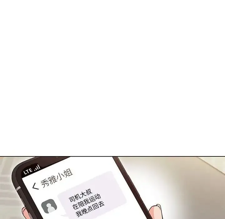嫁入豪门的老师 - 第10話 - page 46