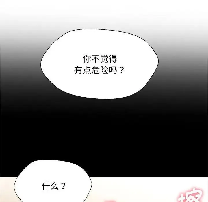 嫁入豪门的老师 - 第10話 - page 52