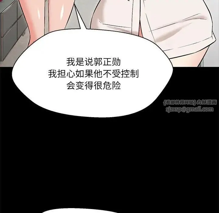 嫁入豪门的老师 - 第10話 - page 54