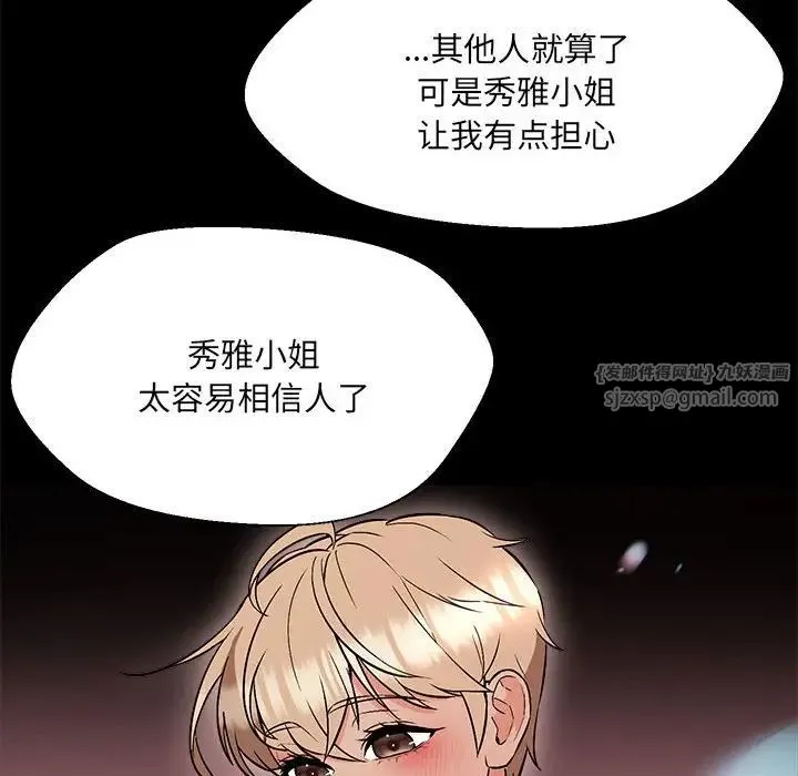 嫁入豪门的老师 - 第10話 - page 56