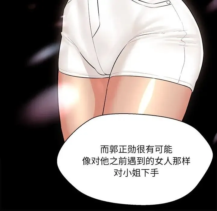 嫁入豪门的老师 - 第10話 - page 58