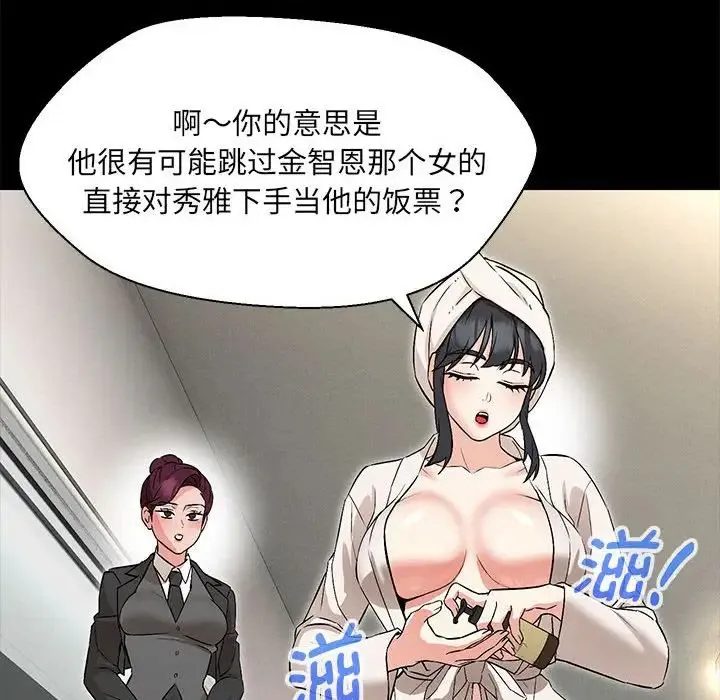 嫁入豪门的老师 - 第10話 - page 59