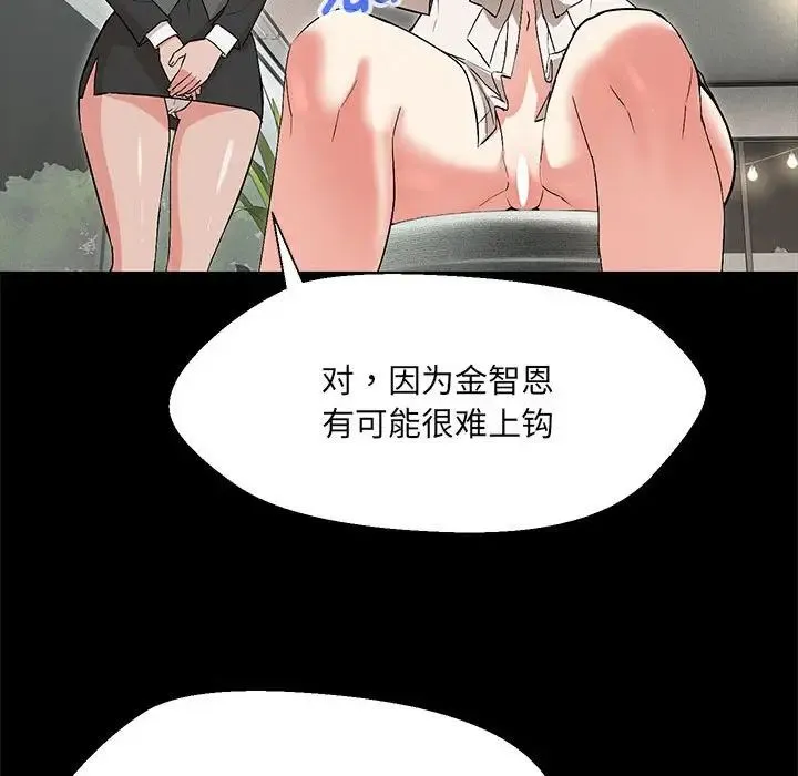 嫁入豪门的老师 - 第10話 - page 60