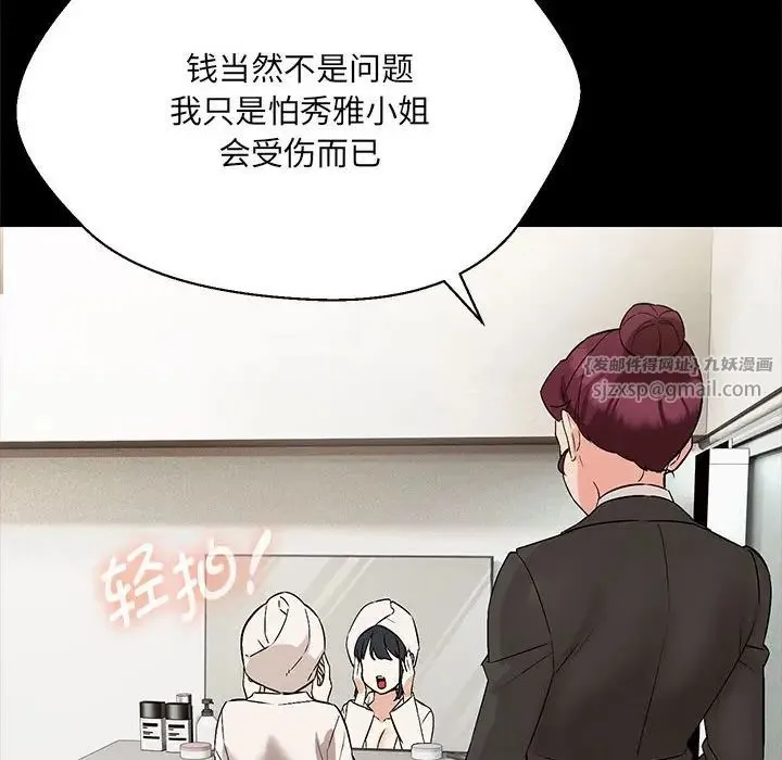 嫁入豪门的老师 - 第10話 - page 61