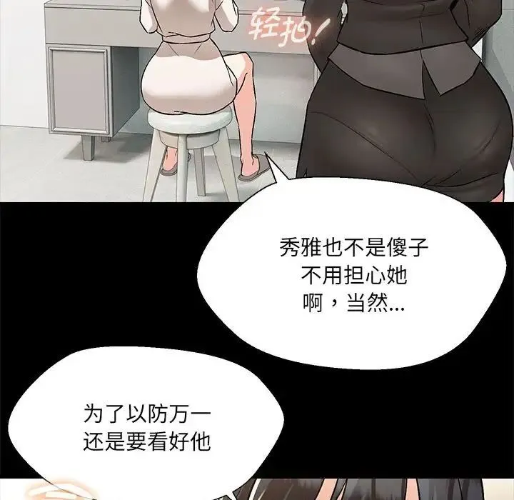 嫁入豪门的老师 - 第10話 - page 62