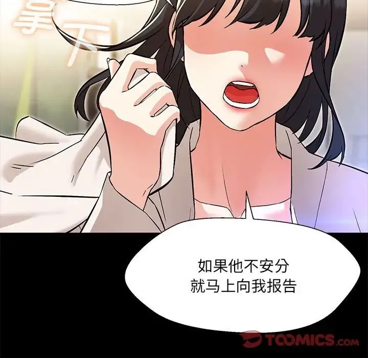 嫁入豪门的老师 - 第10話 - page 63