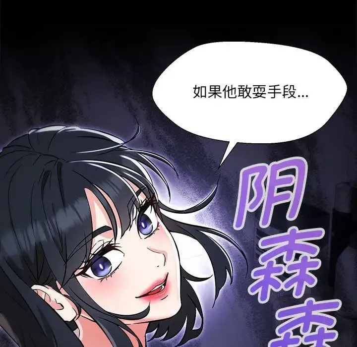 嫁入豪门的老师 - 第10話 - page 64