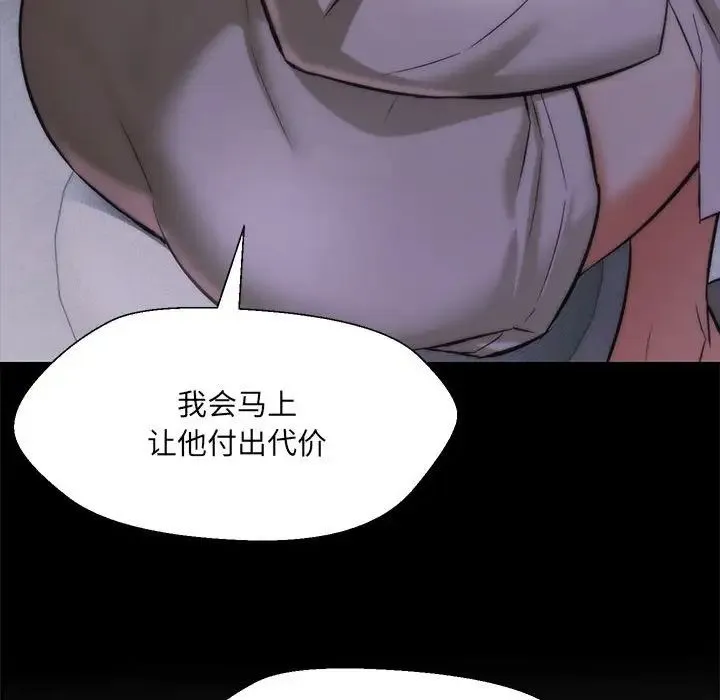 嫁入豪门的老师 - 第10話 - page 66