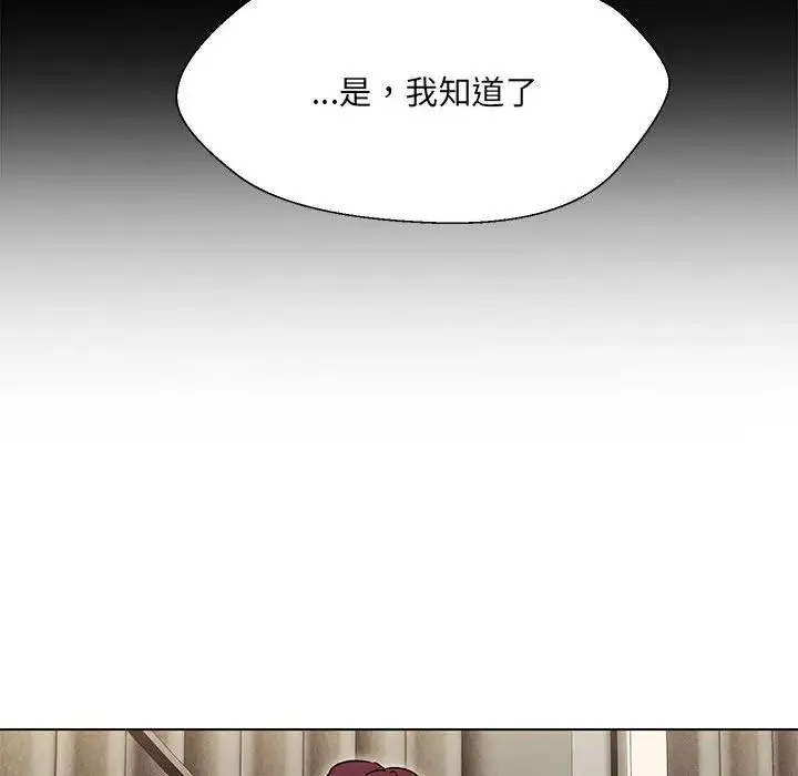 嫁入豪门的老师 - 第10話 - page 67