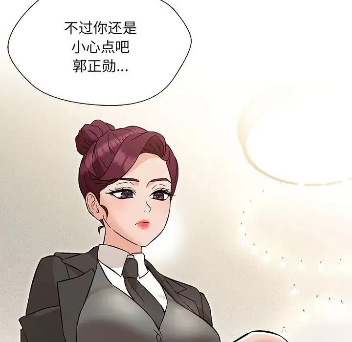 嫁入豪门的老师 - 第10話 - page 70