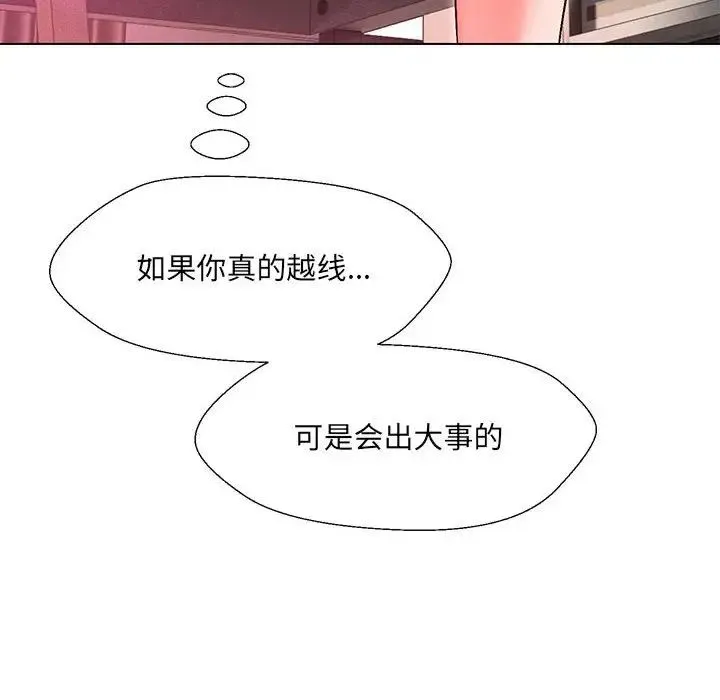 嫁入豪门的老师 - 第10話 - page 72