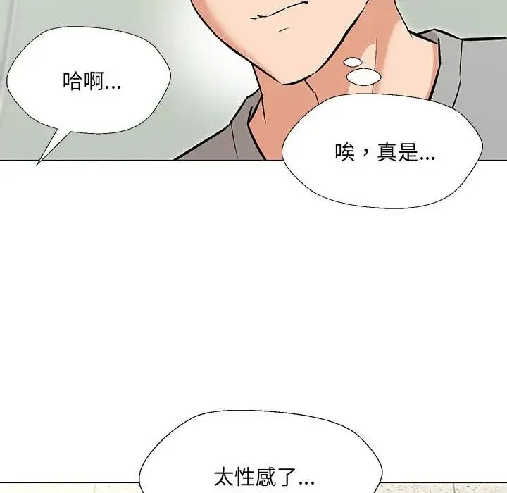 嫁入豪门的老师 - 第10話 - page 76