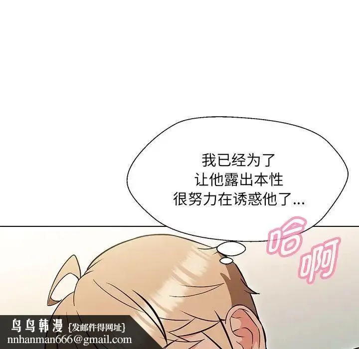 嫁入豪门的老师 - 第10話 - page 79