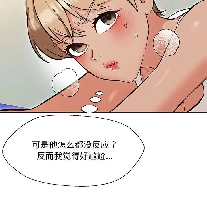 嫁入豪门的老师 - 第10話 - page 80