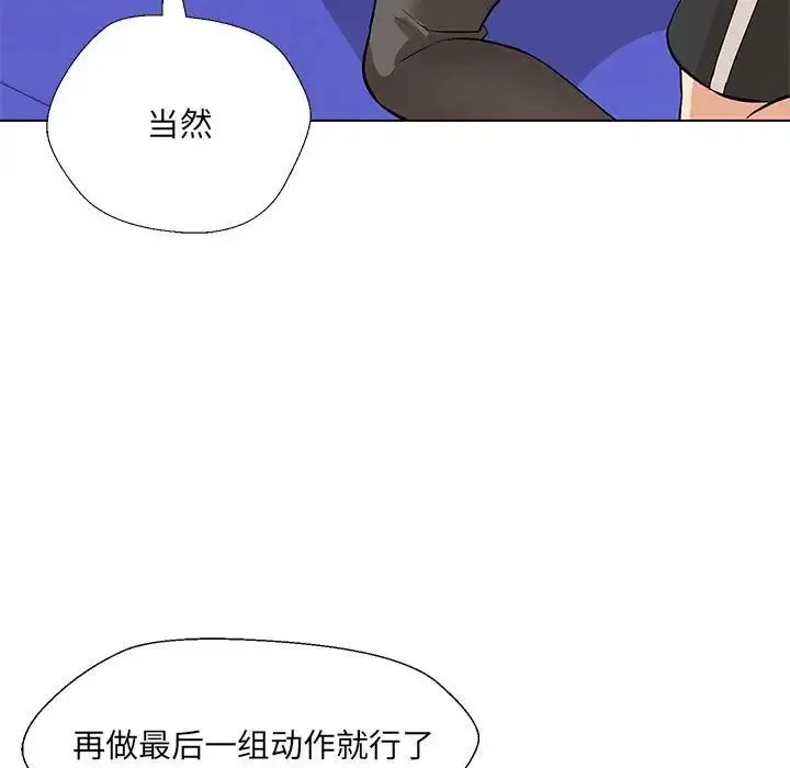 嫁入豪门的老师 - 第10話 - page 85