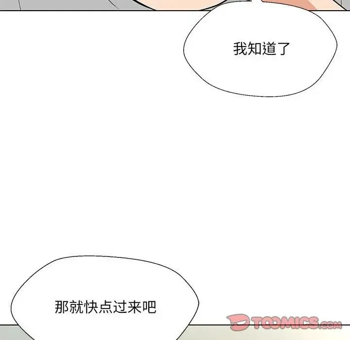 嫁入豪门的老师 - 第10話 - page 87