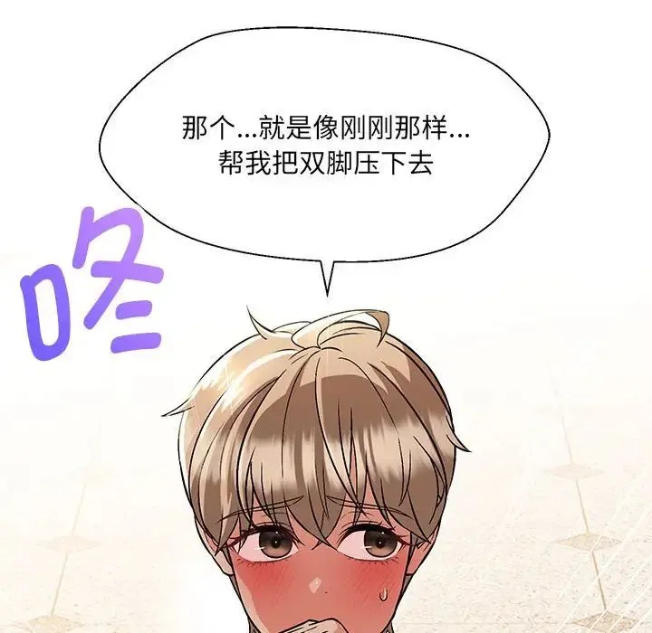 嫁入豪门的老师 - 第10話 - page 89