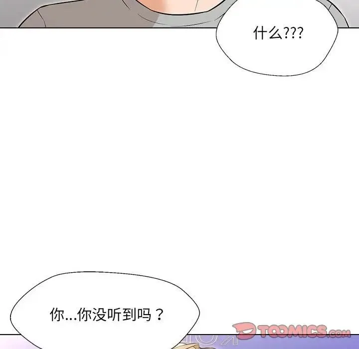 嫁入豪门的老师 - 第10話 - page 93