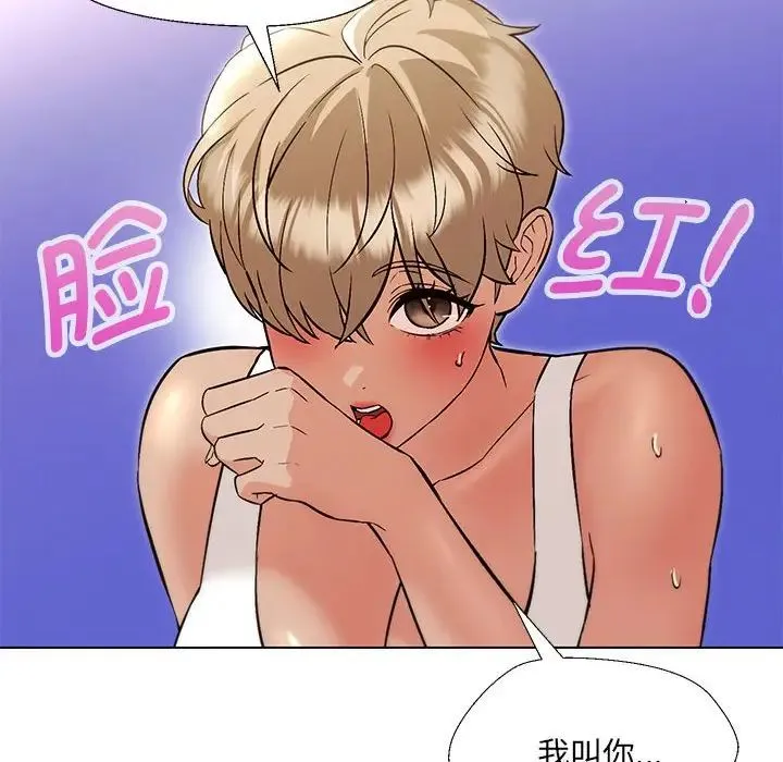 嫁入豪门的老师 - 第10話 - page 94
