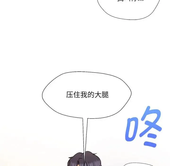 嫁入豪门的老师 - 第10話 - page 95