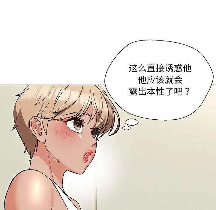 嫁入豪门的老师 - 第10話 - page 98
