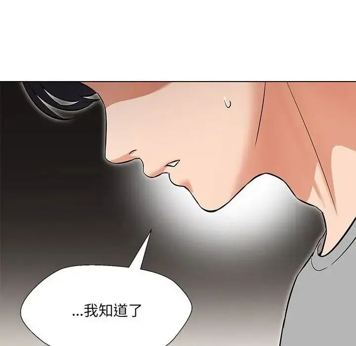 嫁入豪门的老师 - 第10話 - page 100