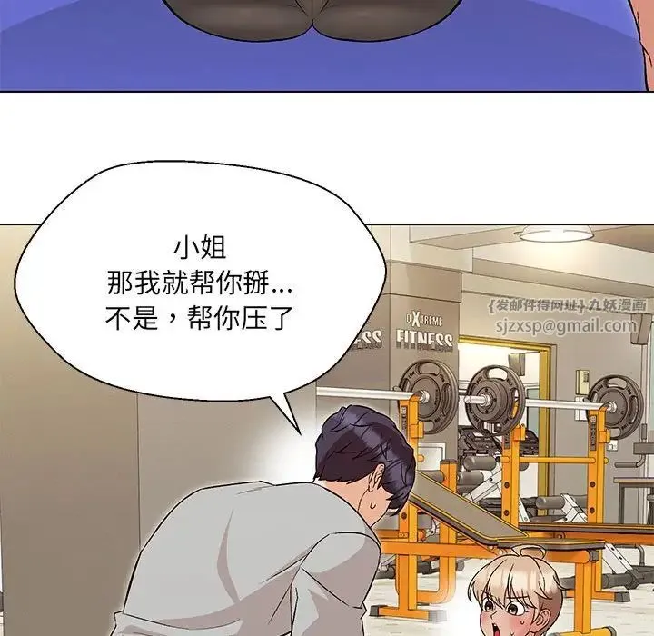 嫁入豪门的老师 - 第10話 - page 103