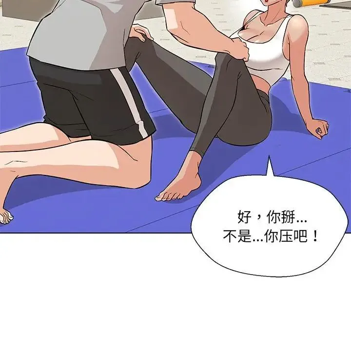 嫁入豪门的老师 - 第10話 - page 104