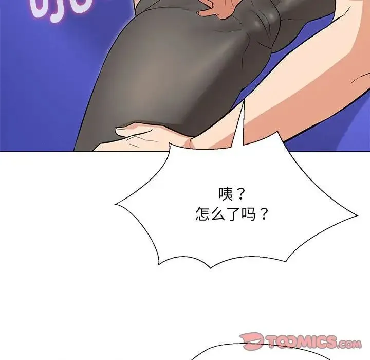 嫁入豪门的老师 - 第10話 - page 111