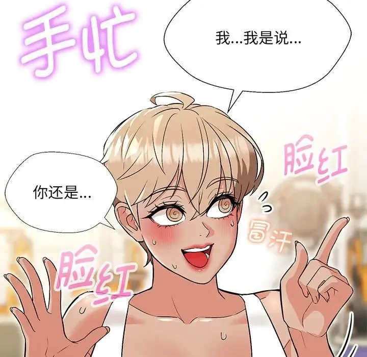 嫁入豪门的老师 - 第10話 - page 112