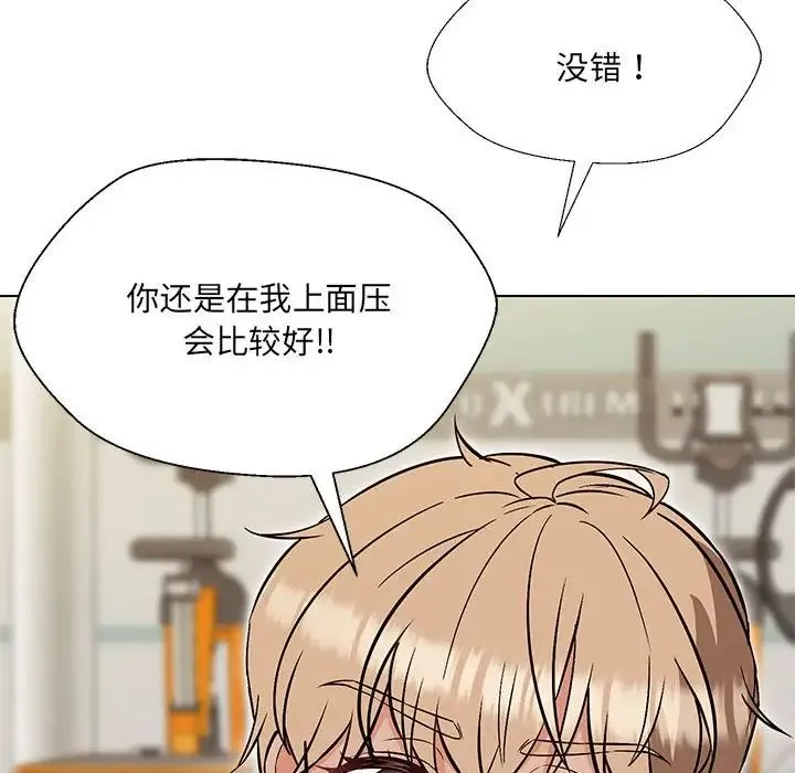 嫁入豪门的老师 - 第10話 - page 114
