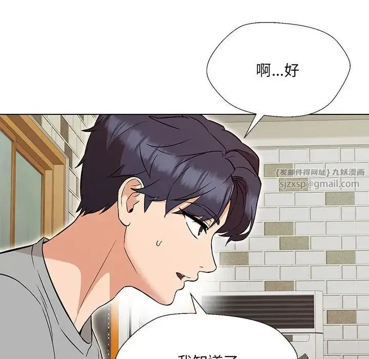 嫁入豪门的老师 - 第10話 - page 116
