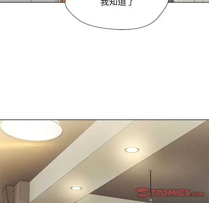 嫁入豪门的老师 - 第10話 - page 117