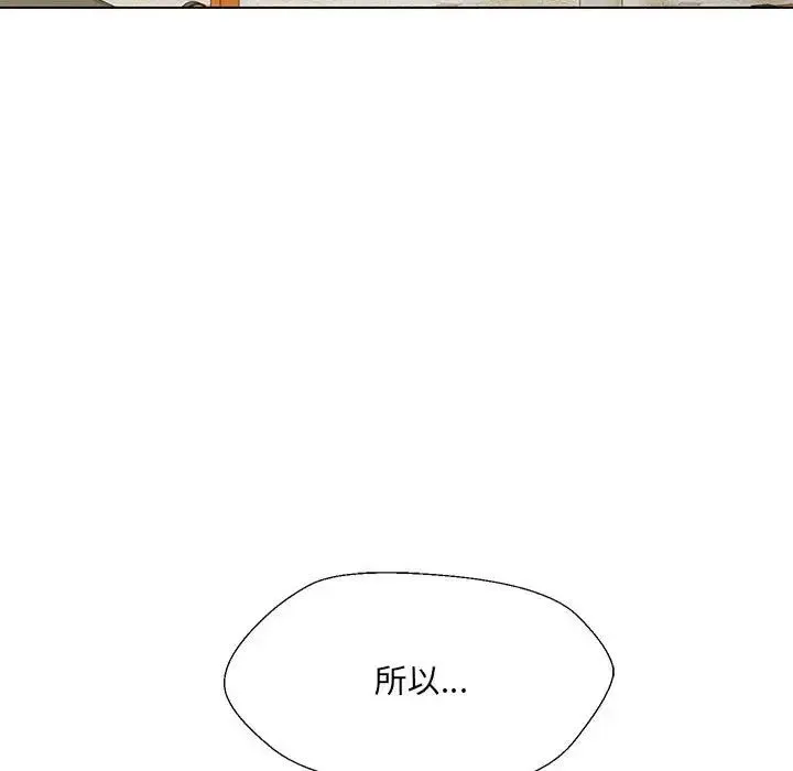 嫁入豪门的老师 - 第10話 - page 119