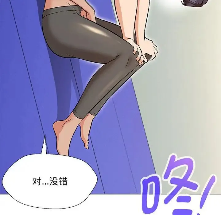 嫁入豪门的老师 - 第10話 - page 122