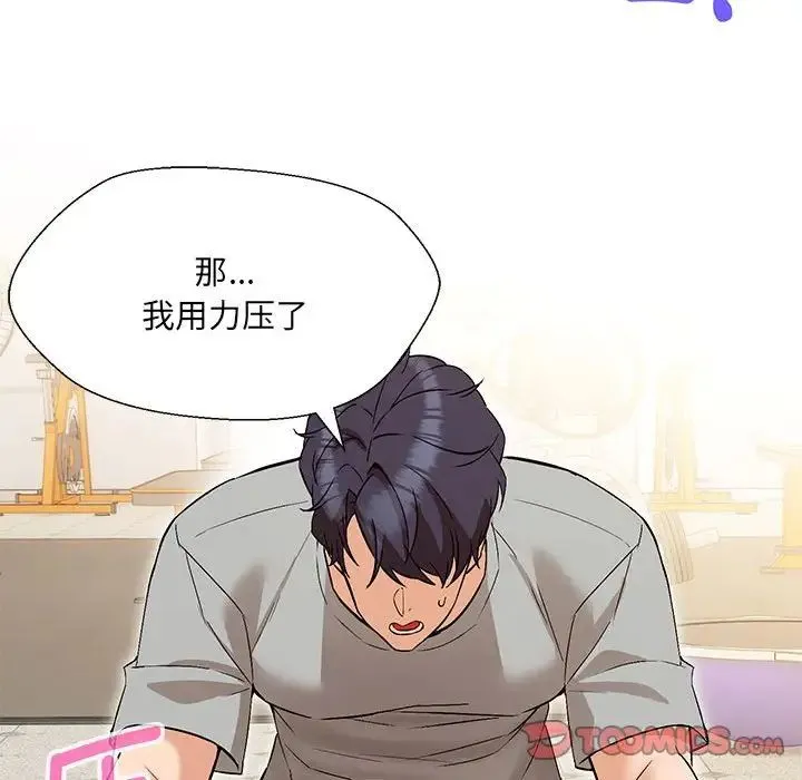 嫁入豪门的老师 - 第10話 - page 123
