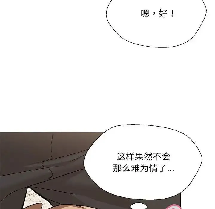 嫁入豪门的老师 - 第10話 - page 125