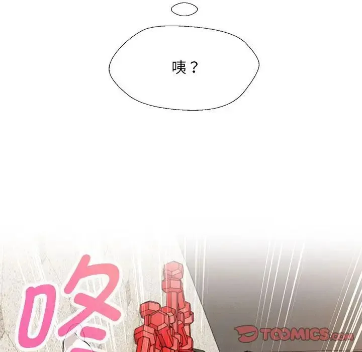 嫁入豪门的老师 - 第10話 - page 129